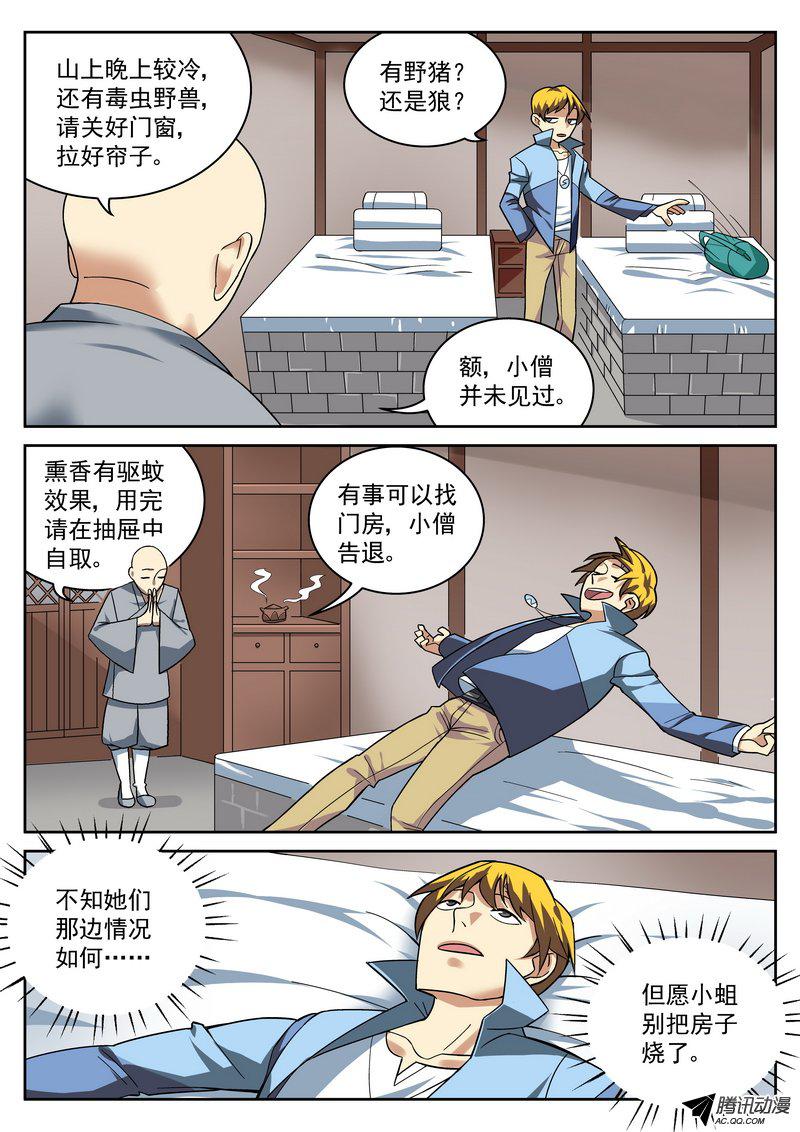 《生死回放》漫画 017话