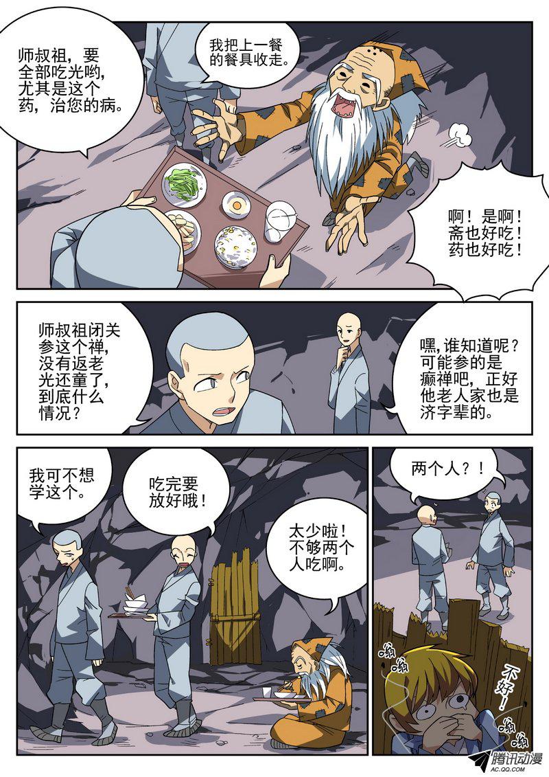 《生死回放》漫画 019话