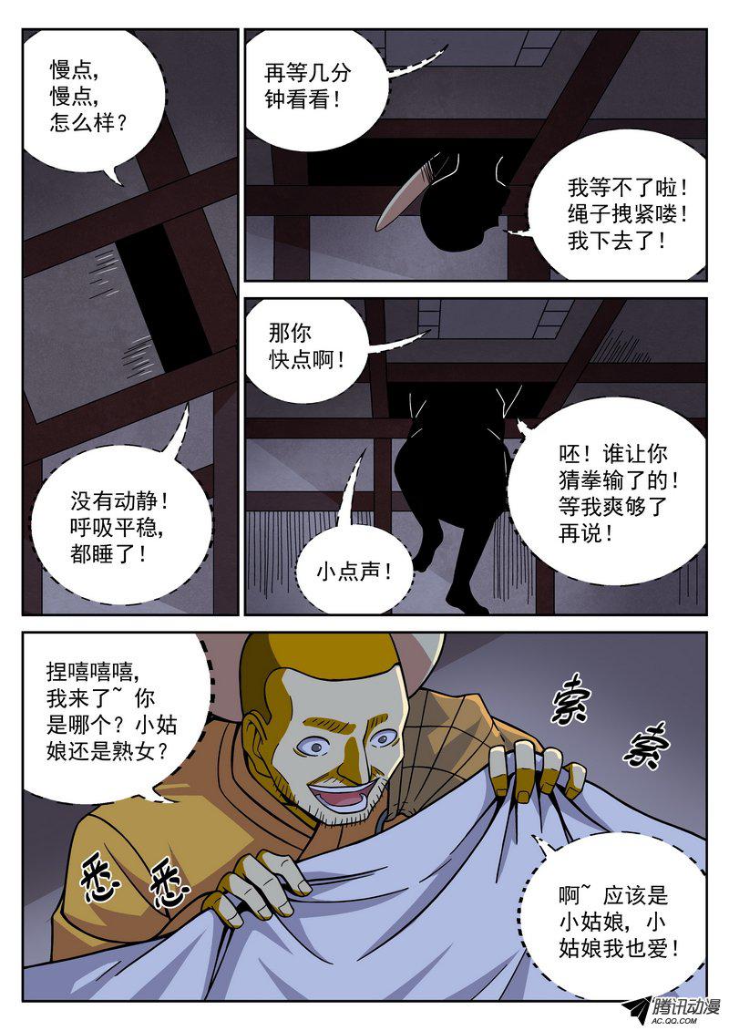 《生死回放》漫画 021话