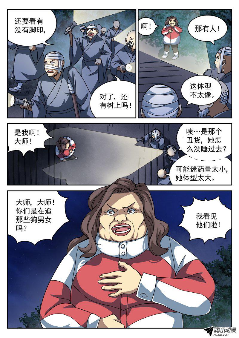 《生死回放》漫画 027话