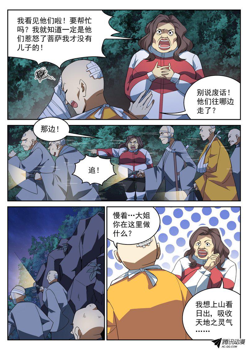 《生死回放》漫画 028话