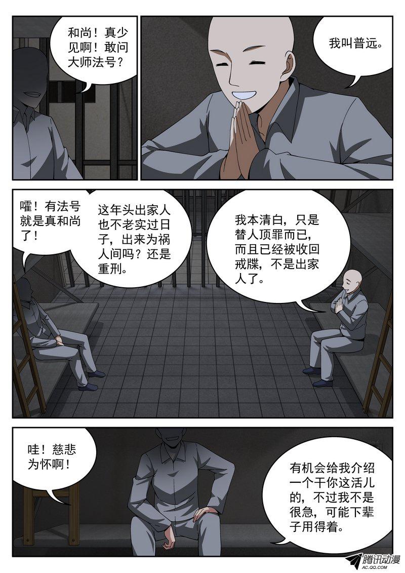 《生死回放》漫画 034话