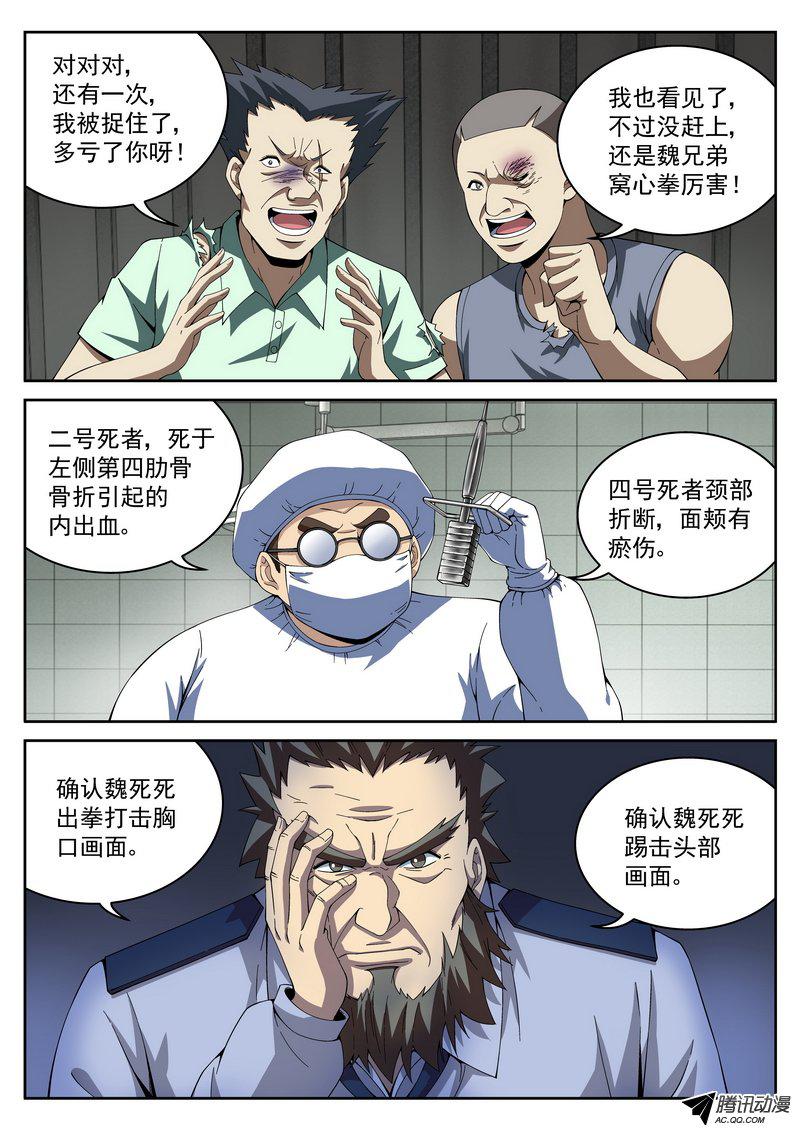 《生死回放》漫画 037话