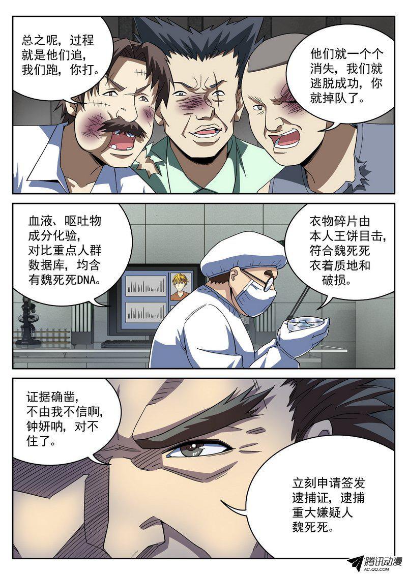 《生死回放》漫画 037话