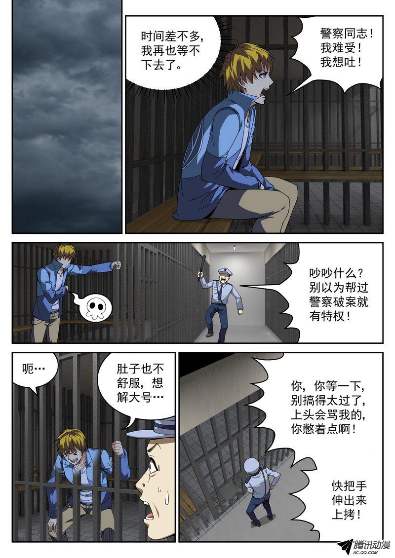 《生死回放》漫画 039话