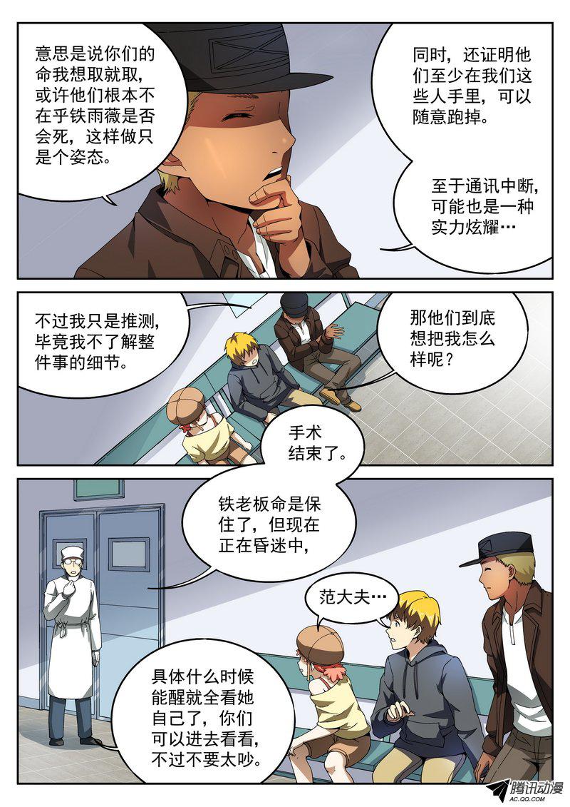 《生死回放》漫画 040话