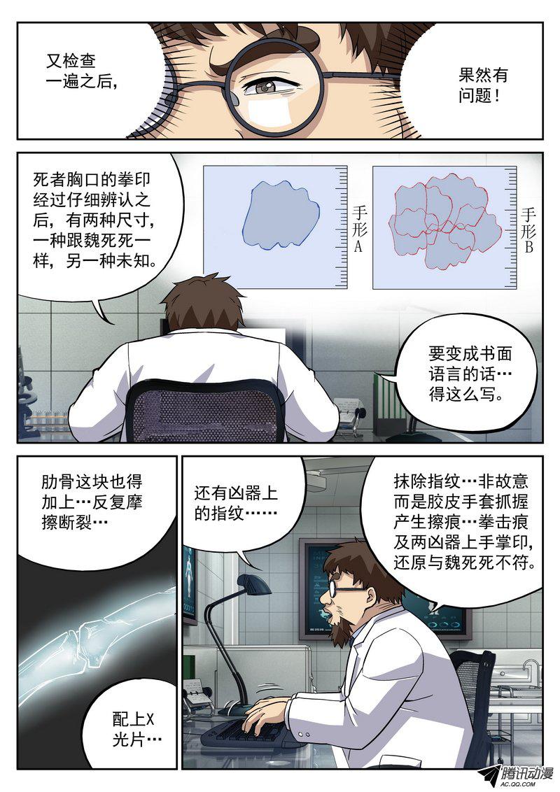 《生死回放》漫画 043话