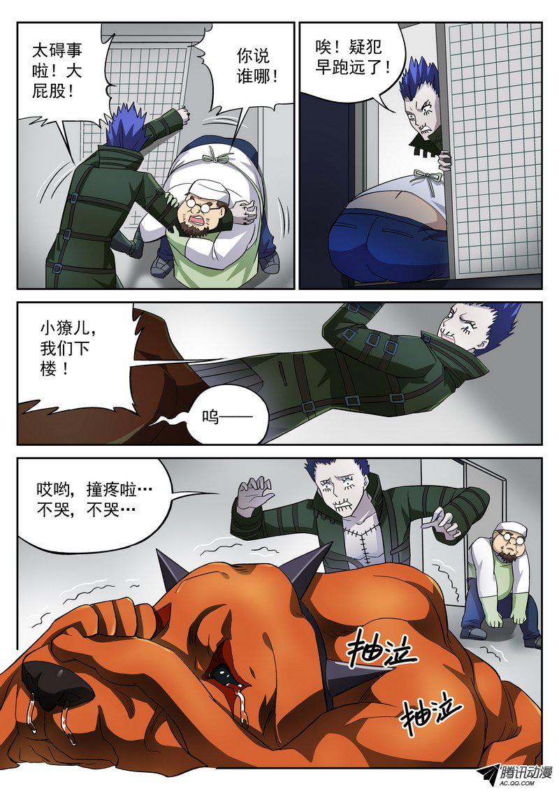 《生死回放》漫画 045话