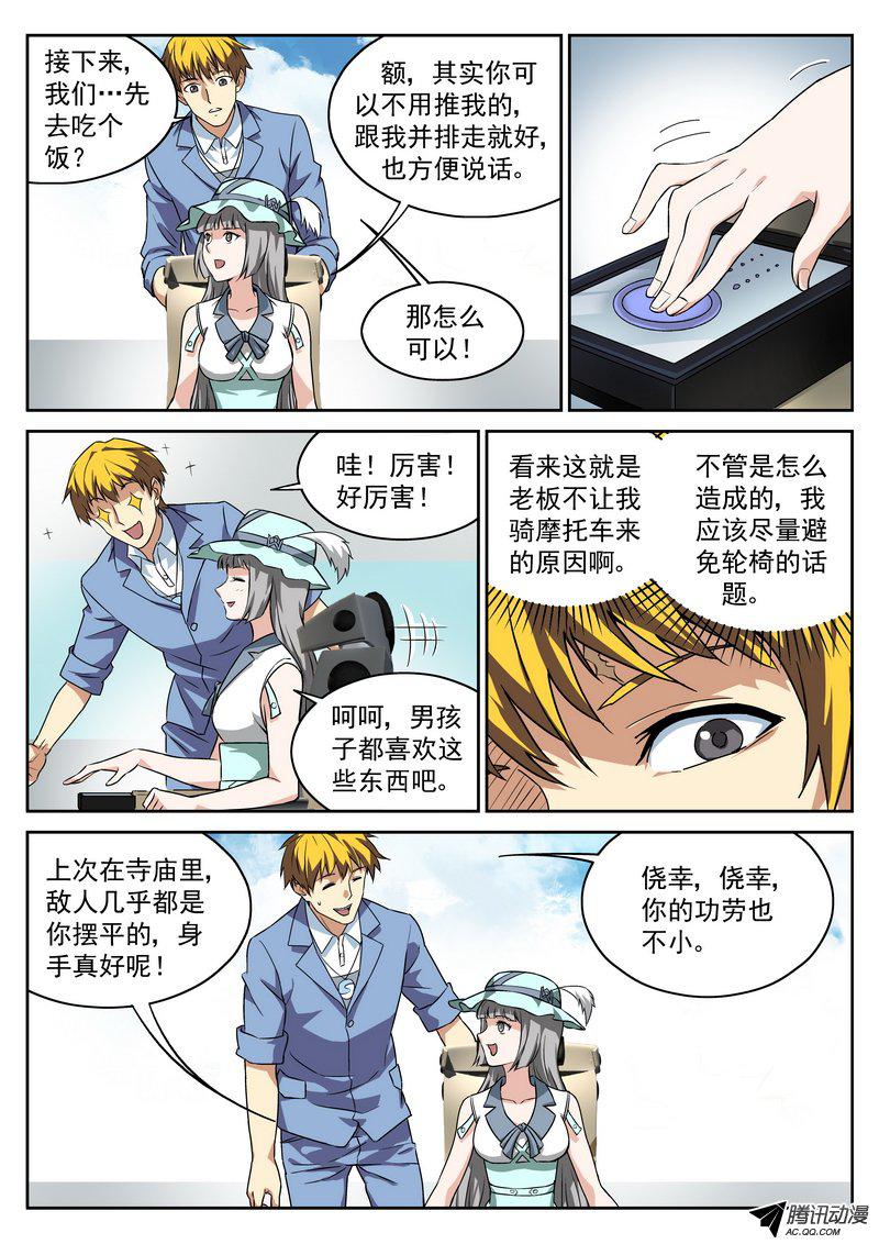 《生死回放》漫画 057话