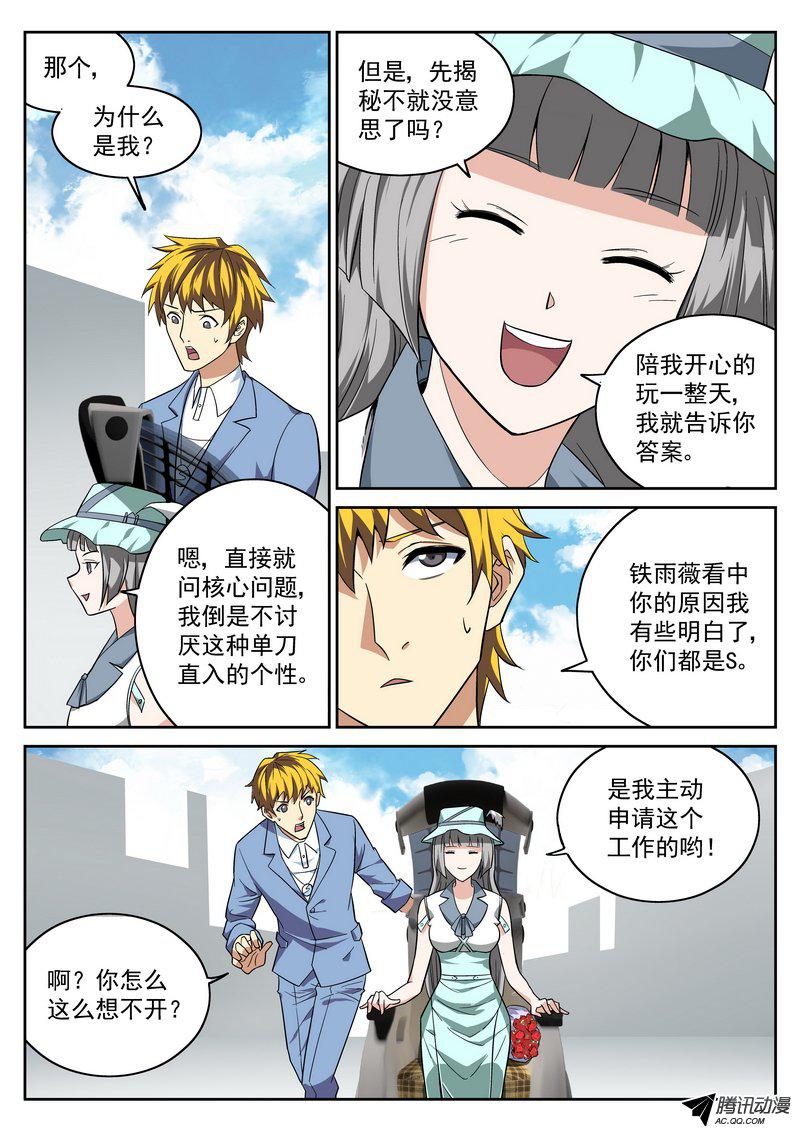 《生死回放》漫画 057话