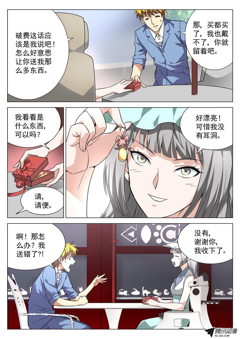 《生死回放》漫画 058话