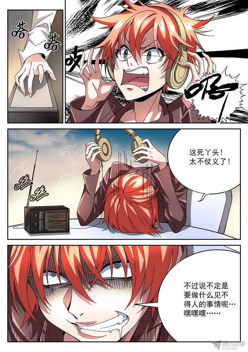 《生死回放》漫画 061话