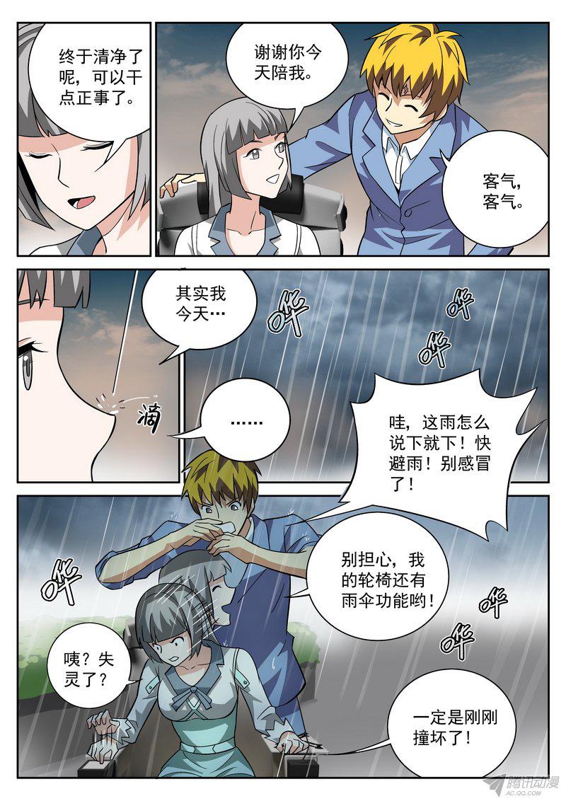 《生死回放》漫画 061话