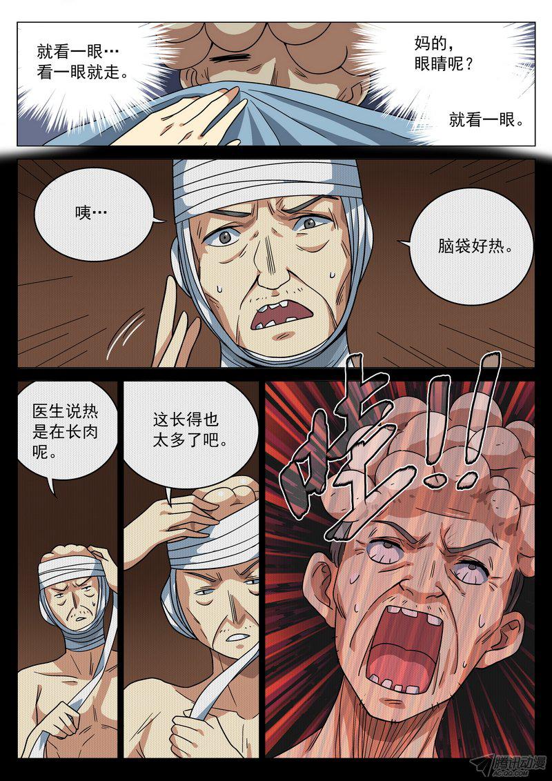 《生死回放》漫画 063话