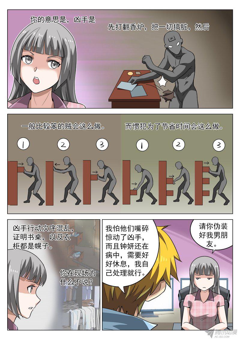 《生死回放》漫画 065话