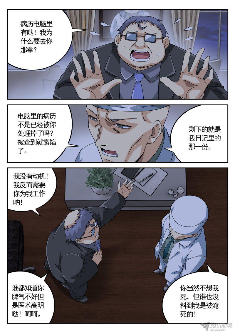 《生死回放》漫画 069话