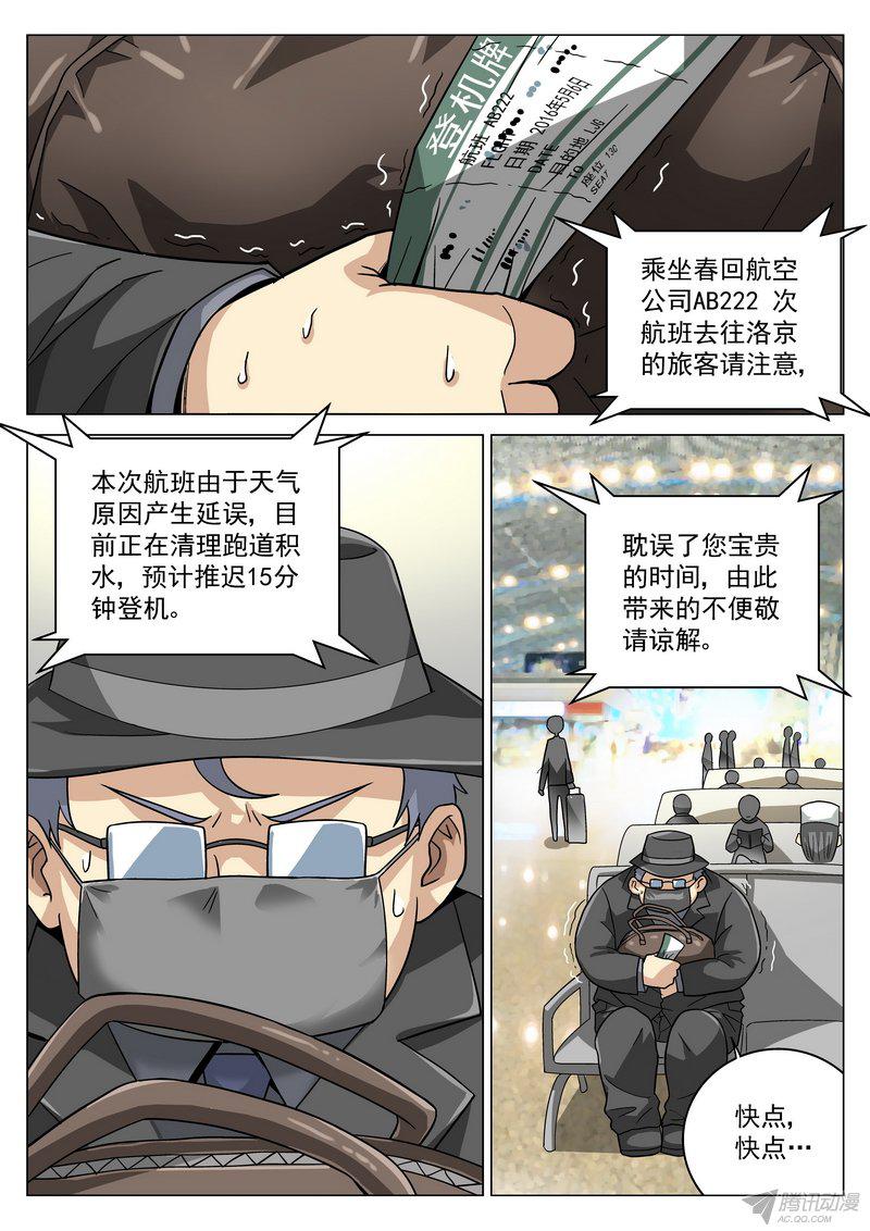 《生死回放》漫画 070话