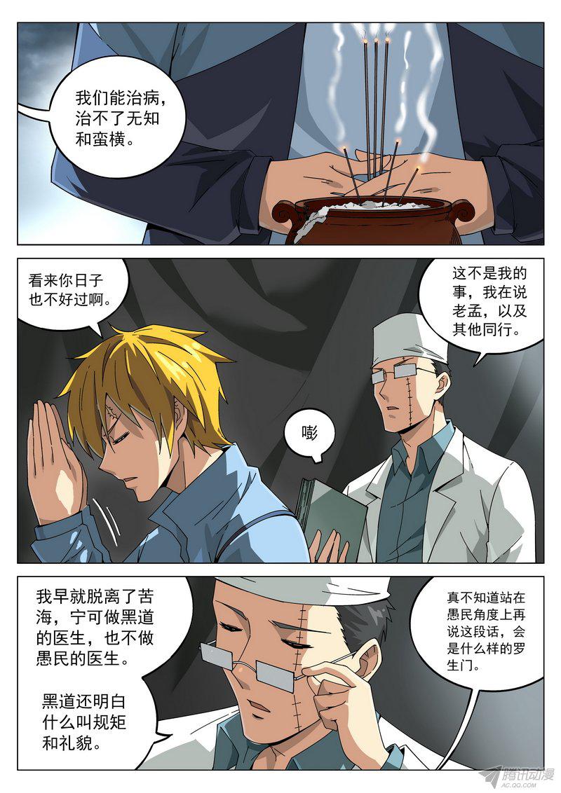 《生死回放》漫画 070话