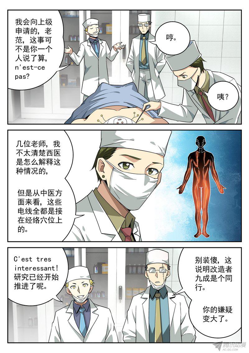 《生死回放》漫画 075话