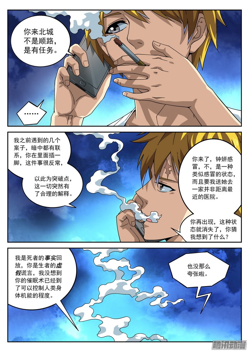 《生死回放》漫画 083话