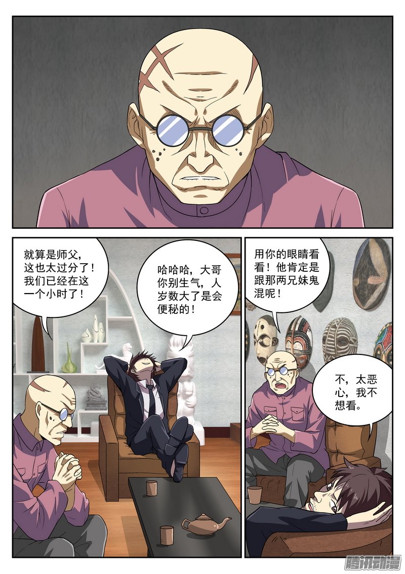 《生死回放》漫画 087话