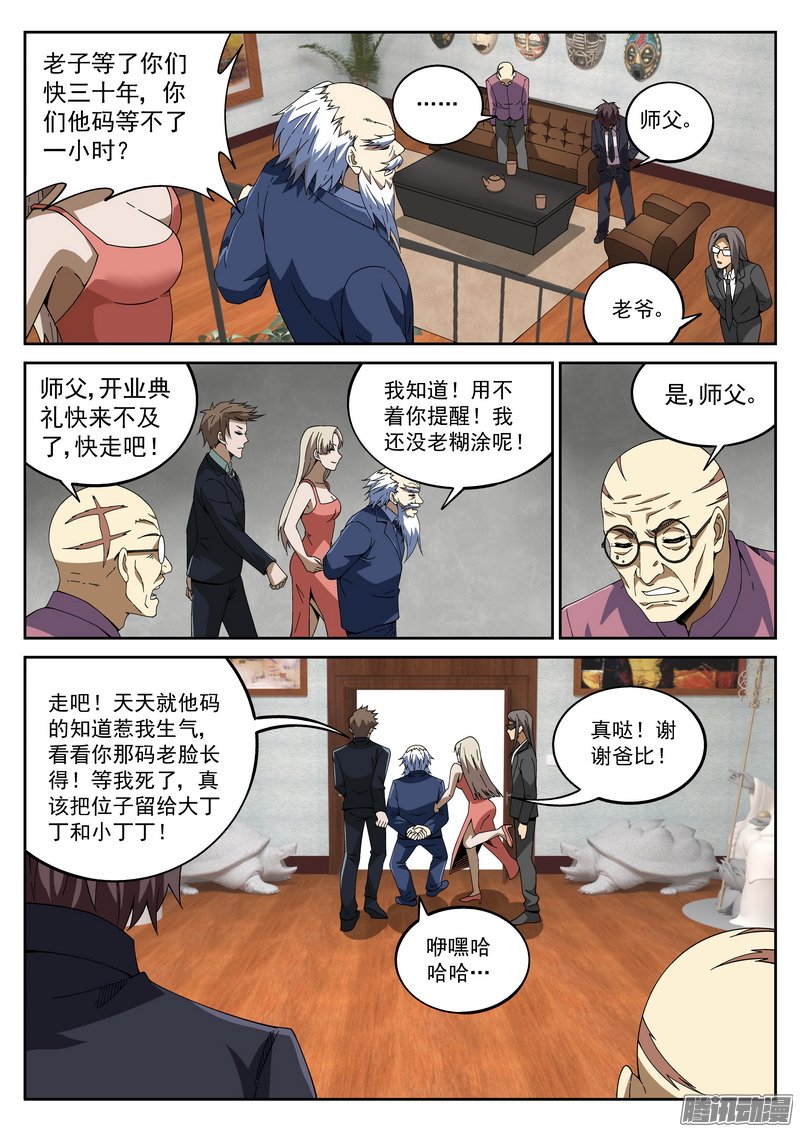 《生死回放》漫画 087话