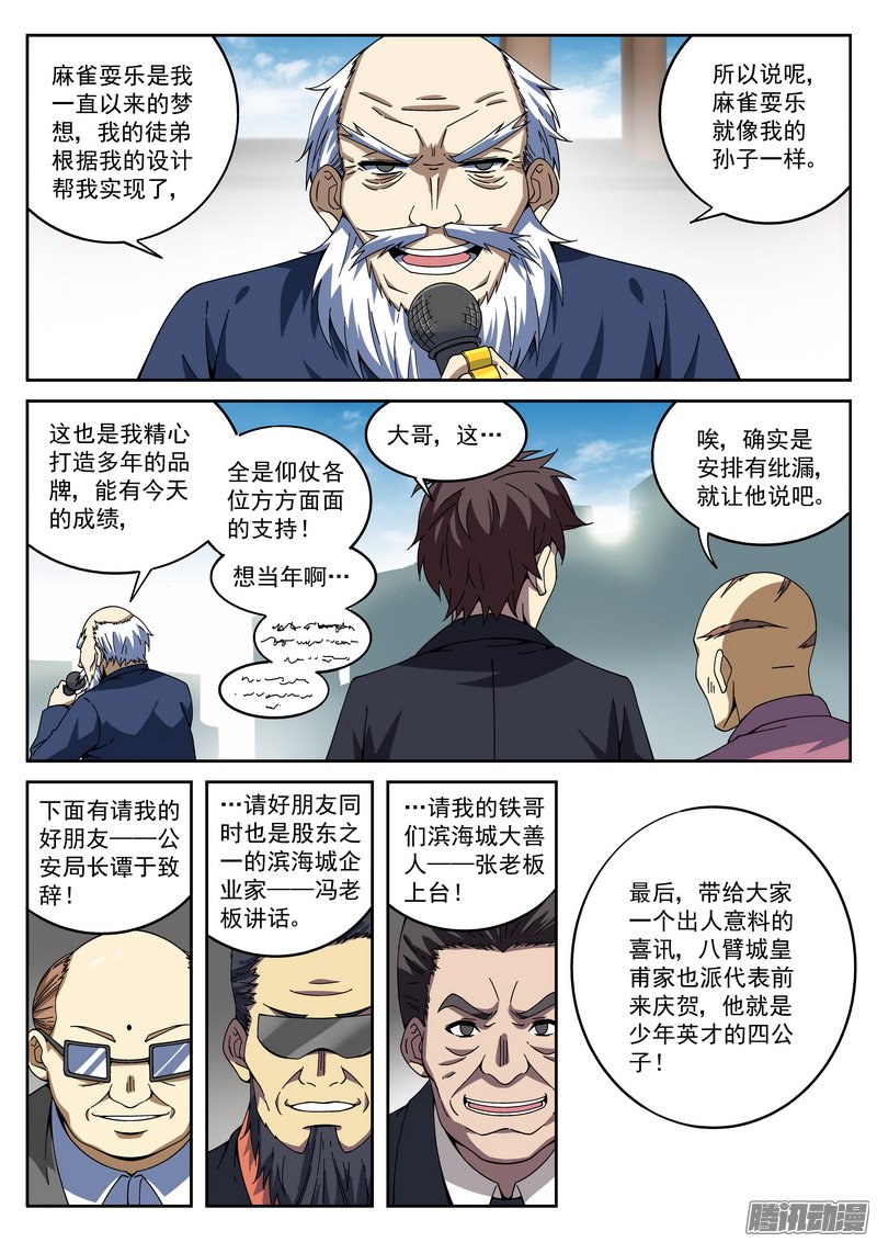 《生死回放》漫画 087话