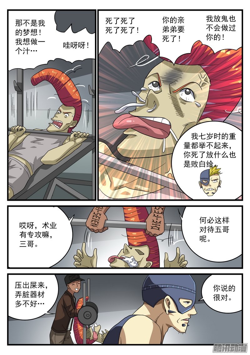 《生死回放》漫画 095话