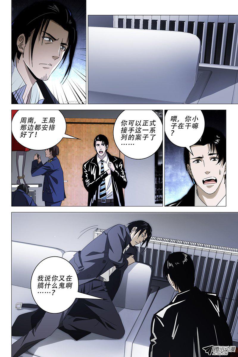 《迷都》漫画 020话