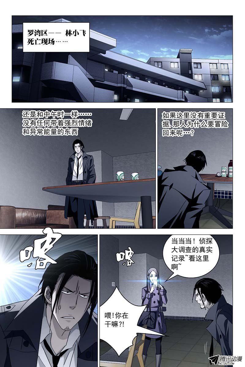 《迷都》漫画 022话