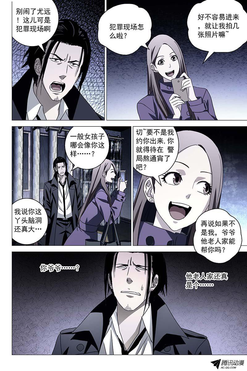 《迷都》漫画 022话