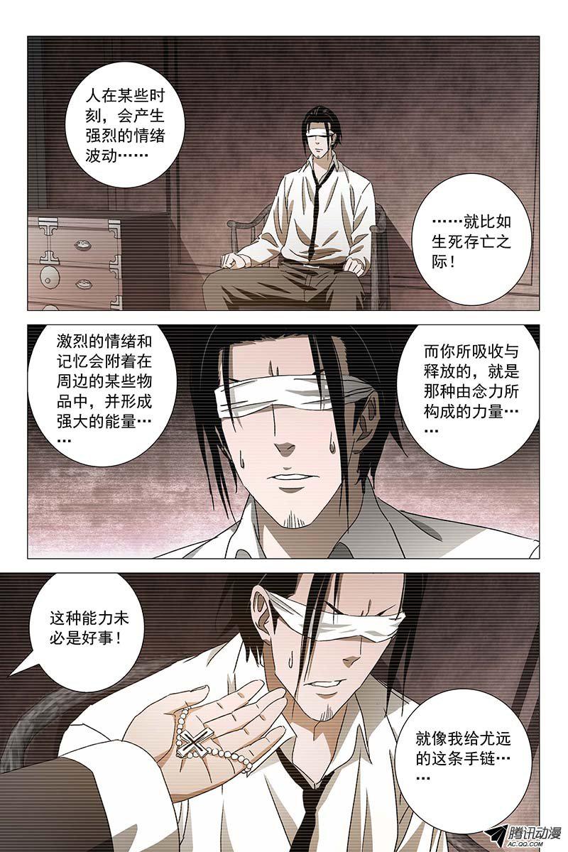 《迷都》漫画 022话