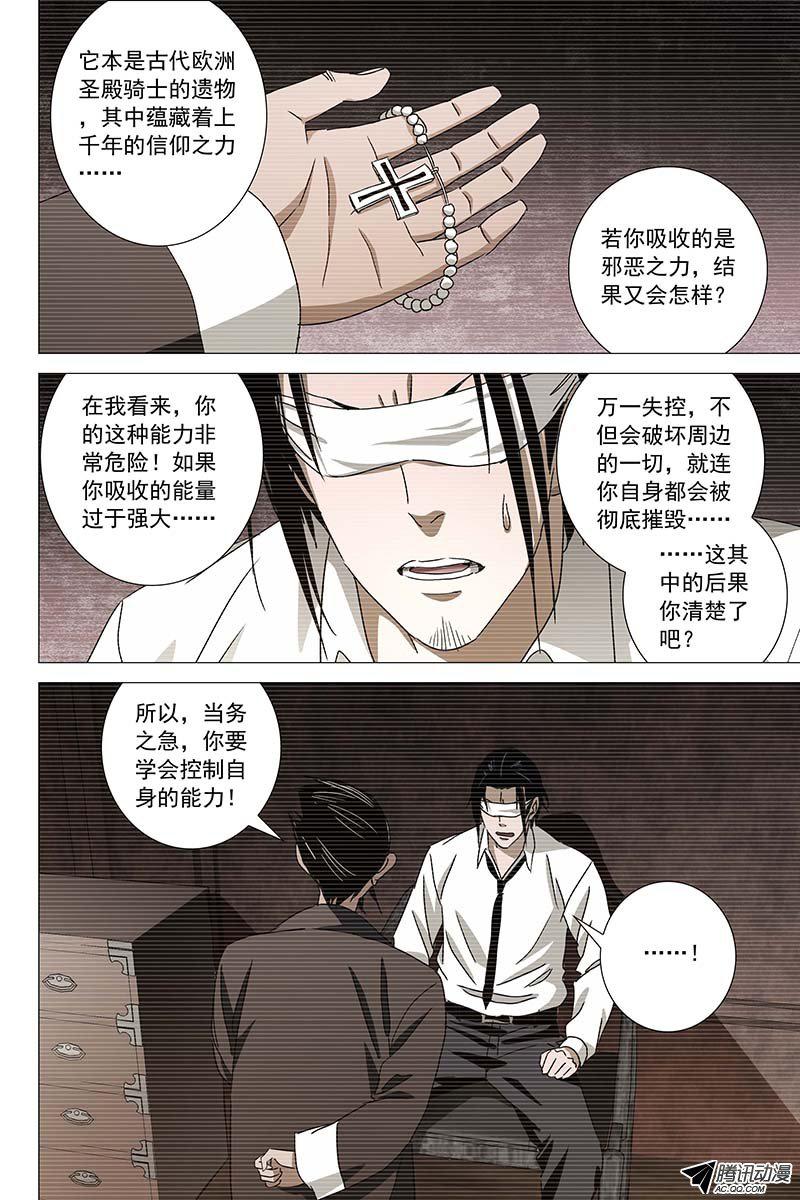 《迷都》漫画 022话