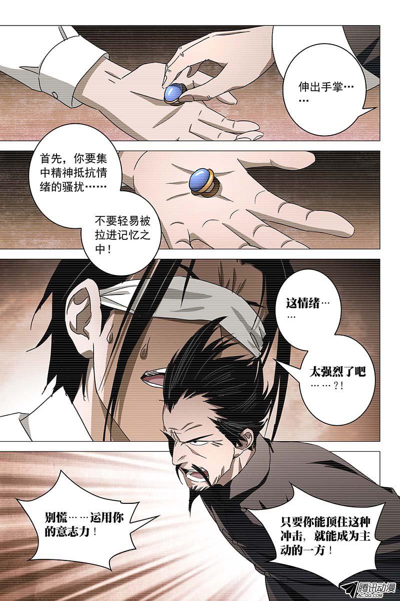 《迷都》漫画 022话