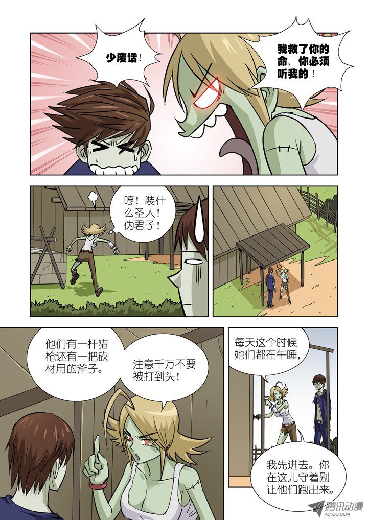 《僵尸骑士》漫画 015话