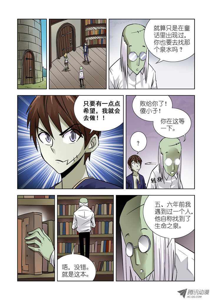 《僵尸骑士》漫画 018话