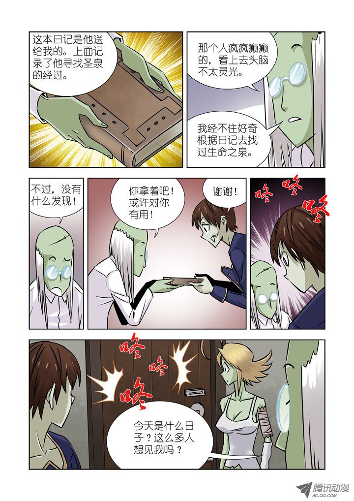 《僵尸骑士》漫画 018话