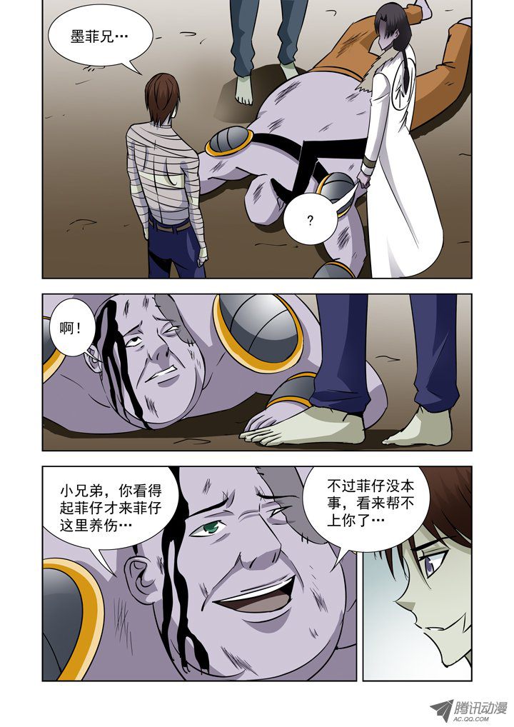 《僵尸骑士》漫画 030话