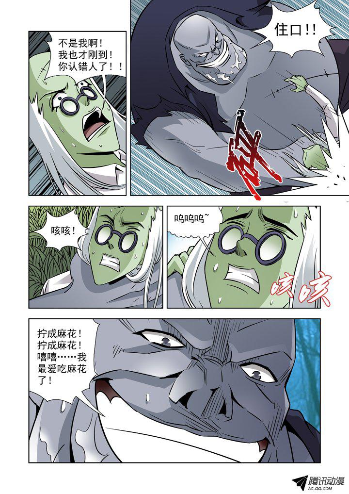 《僵尸骑士》漫画 040话