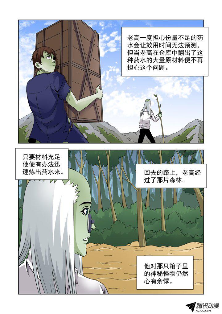 《僵尸骑士》漫画 046话