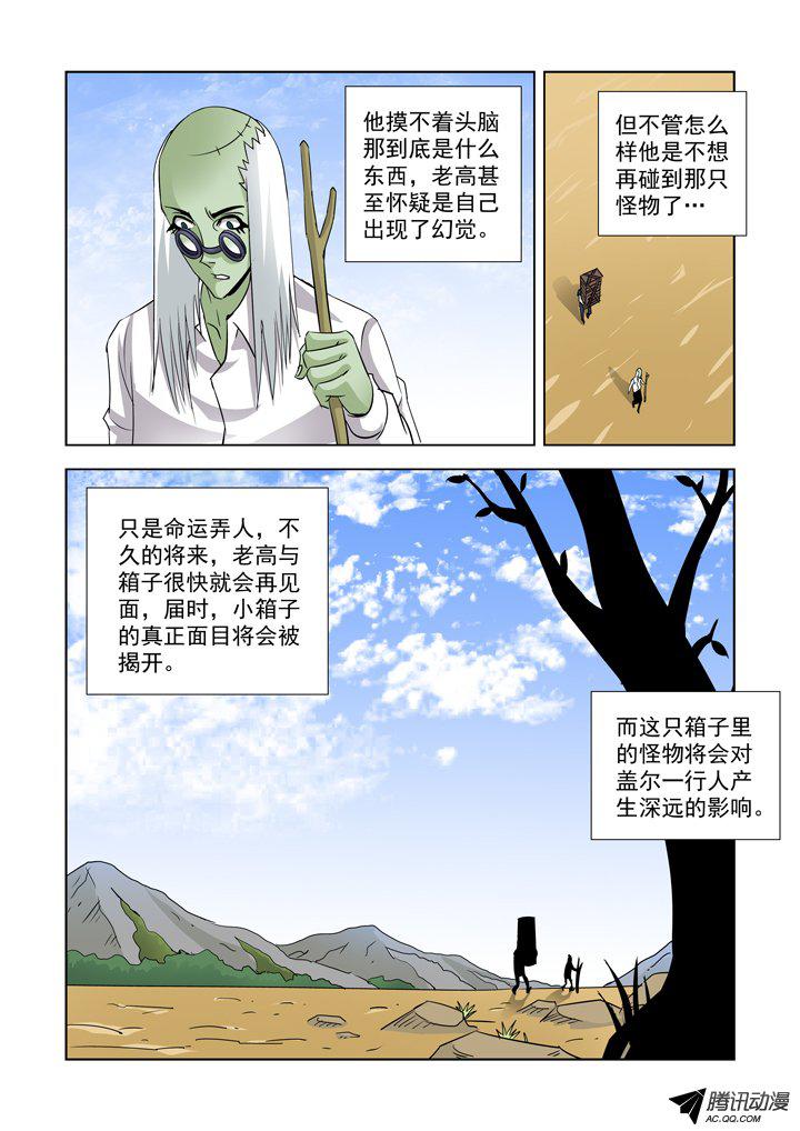 《僵尸骑士》漫画 046话