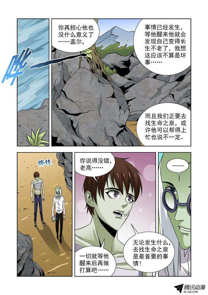 《僵尸骑士》漫画 057话