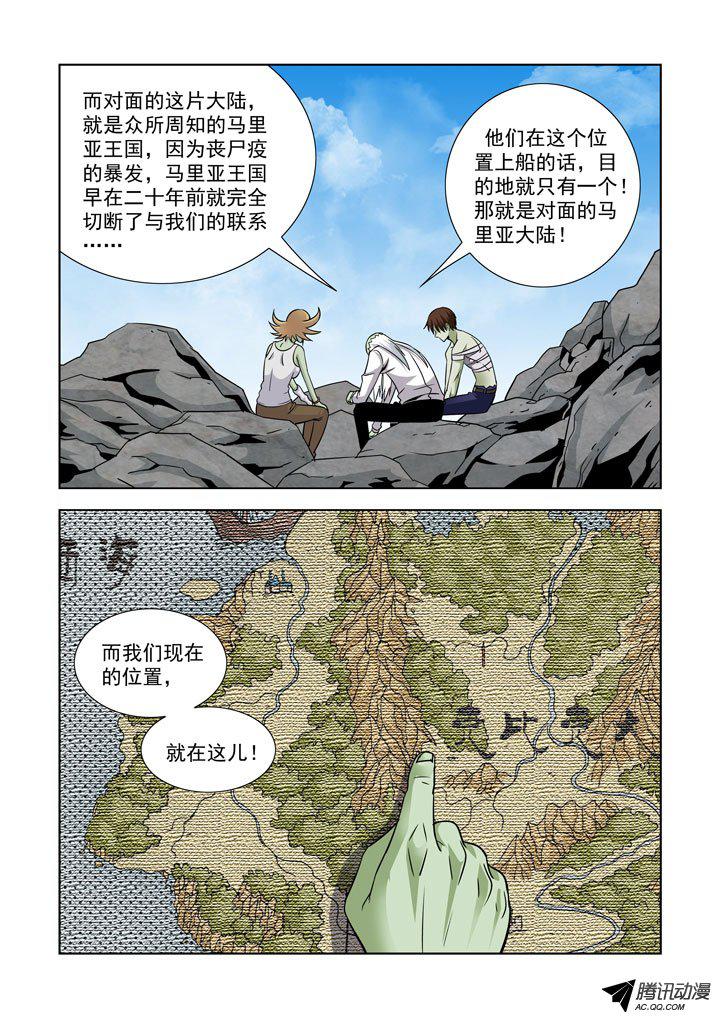 《僵尸骑士》漫画 058话