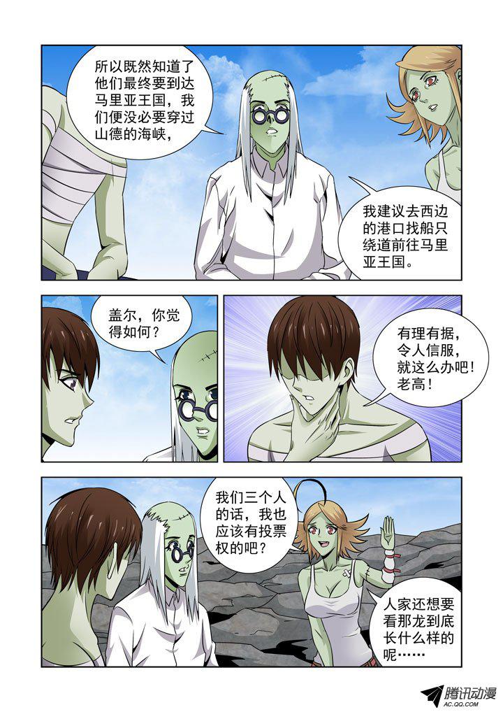 《僵尸骑士》漫画 058话