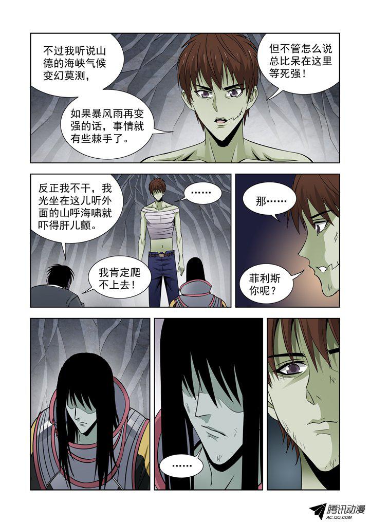 《僵尸骑士》漫画 067话