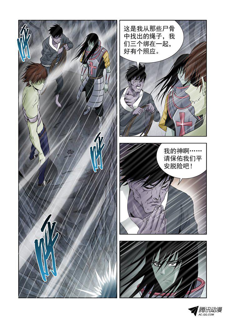 《僵尸骑士》漫画 067话