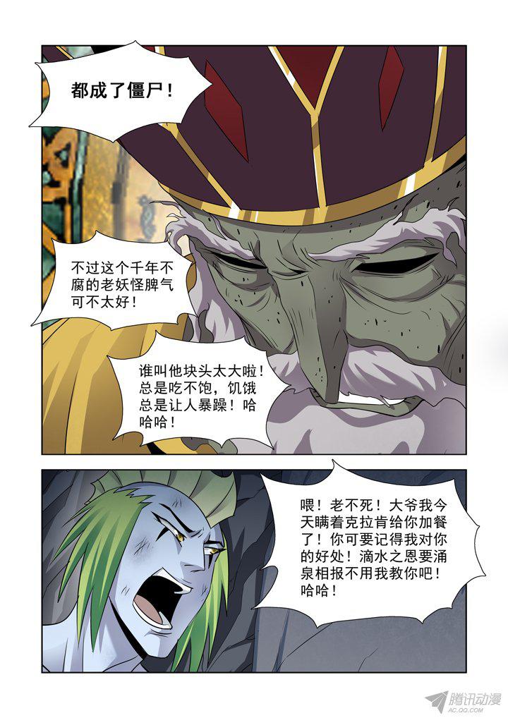 《僵尸骑士》漫画 082话