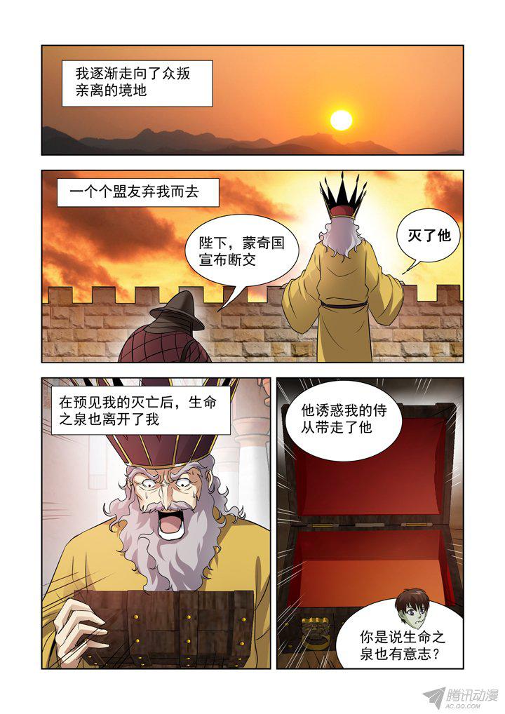 《僵尸骑士》漫画 084话