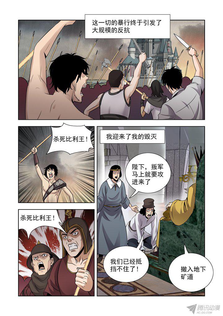 《僵尸骑士》漫画 084话