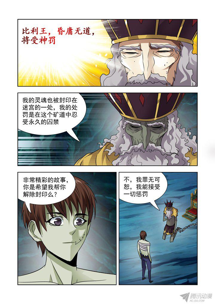 《僵尸骑士》漫画 084话